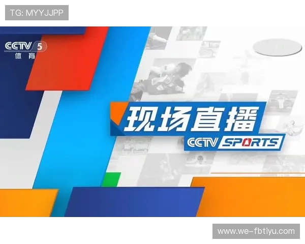 《中央电视台体育频道CCTV5直播精彩赛事，全程实时跟踪与深度分析》